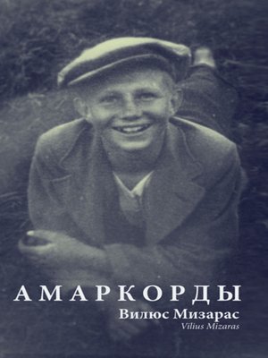 cover image of Амаркорды (сборник)